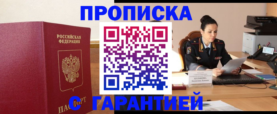 прописка гарантия в Тюменской области