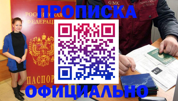 прописка 2025 в Тюменской области